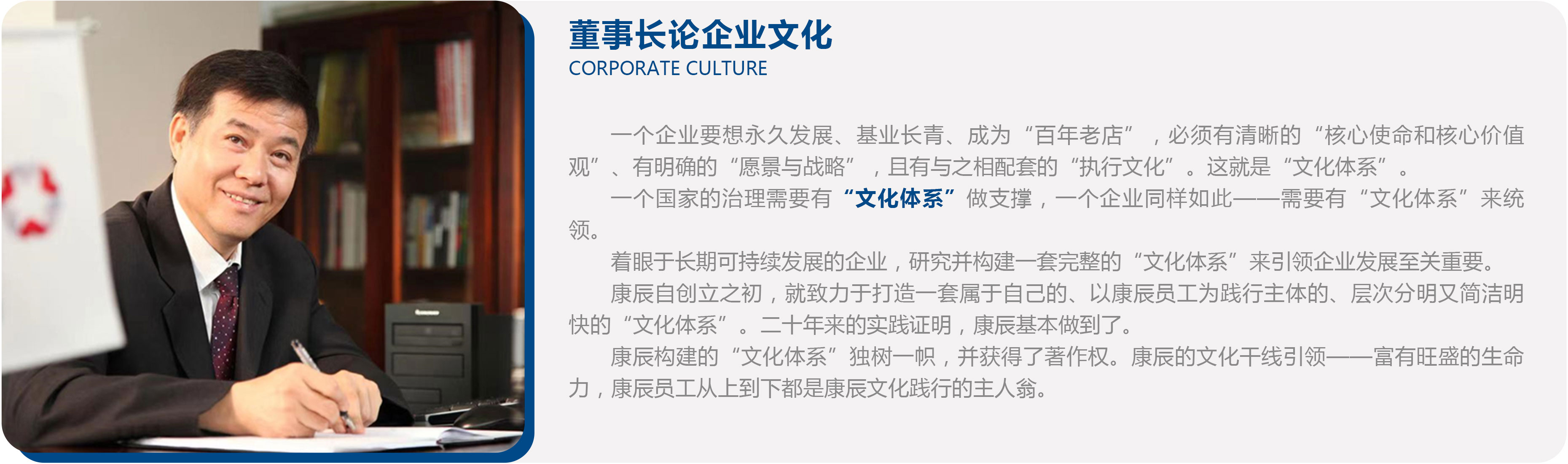 董事長論企業文化.jpg