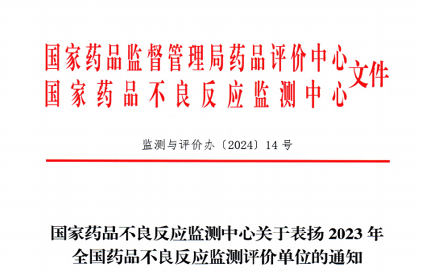 國家藥品不良反應檢測中心截圖.png