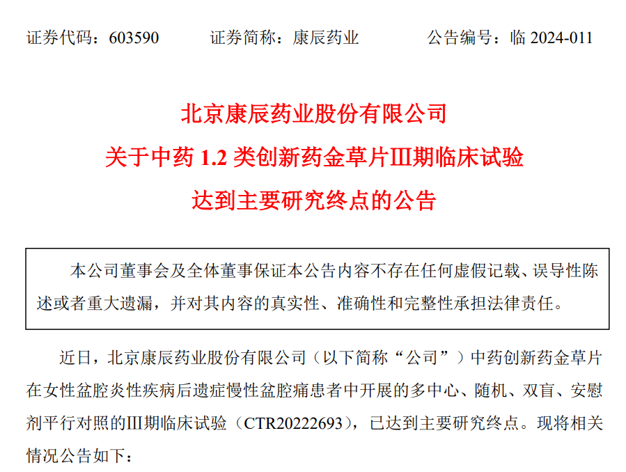 公告截圖-20240321.png