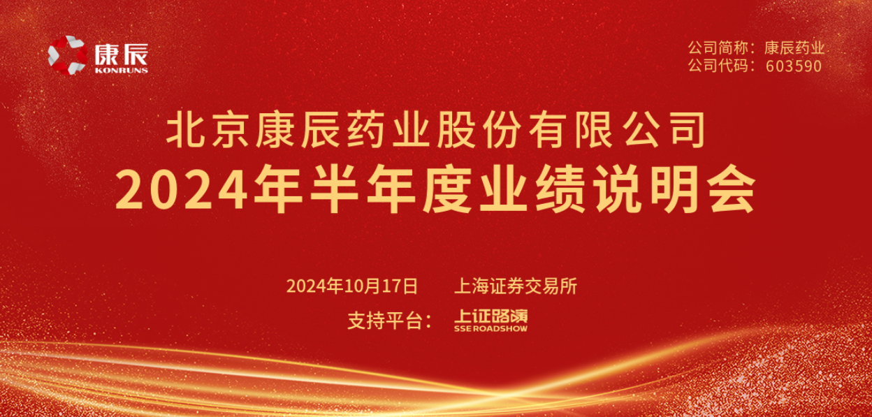半年度業績說明會圖片.png